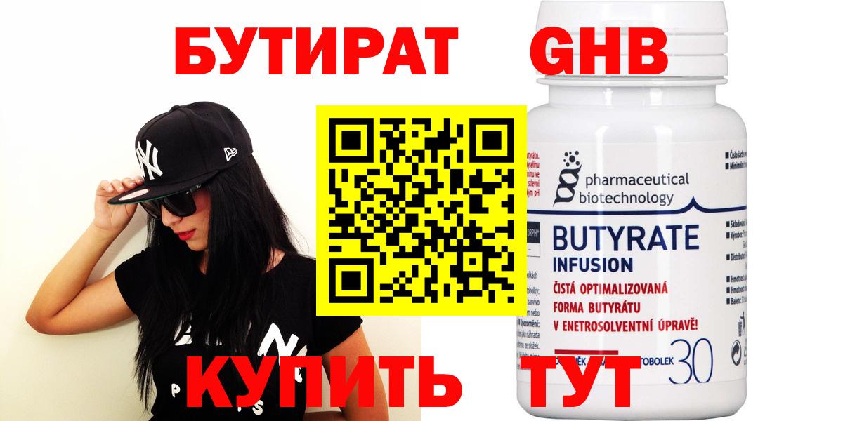 Бутират буратино  Вход с VPN  Бутират  Уварово 