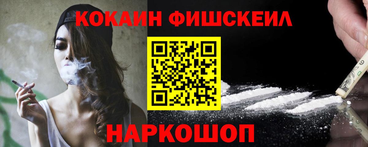 КОКАИН FishScale  COCAIN Перу  COCAIN  Вход с VPN  Уварово 