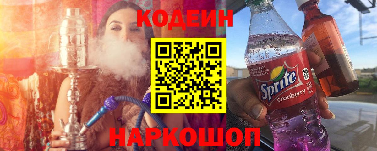 Уварово  Codein напиток Lean (лин)  Вход с VPN  Кодеин Purple Drank 