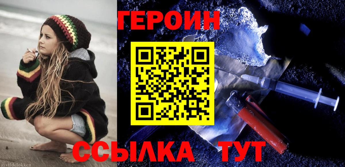 Героин Heroin  Вход с VPN  ГЕРОИН  Уварово 