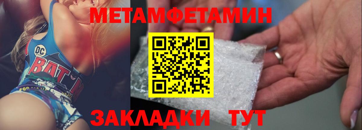 Метамфетамин Methamphetamine  Вход с VPN  Уварово 